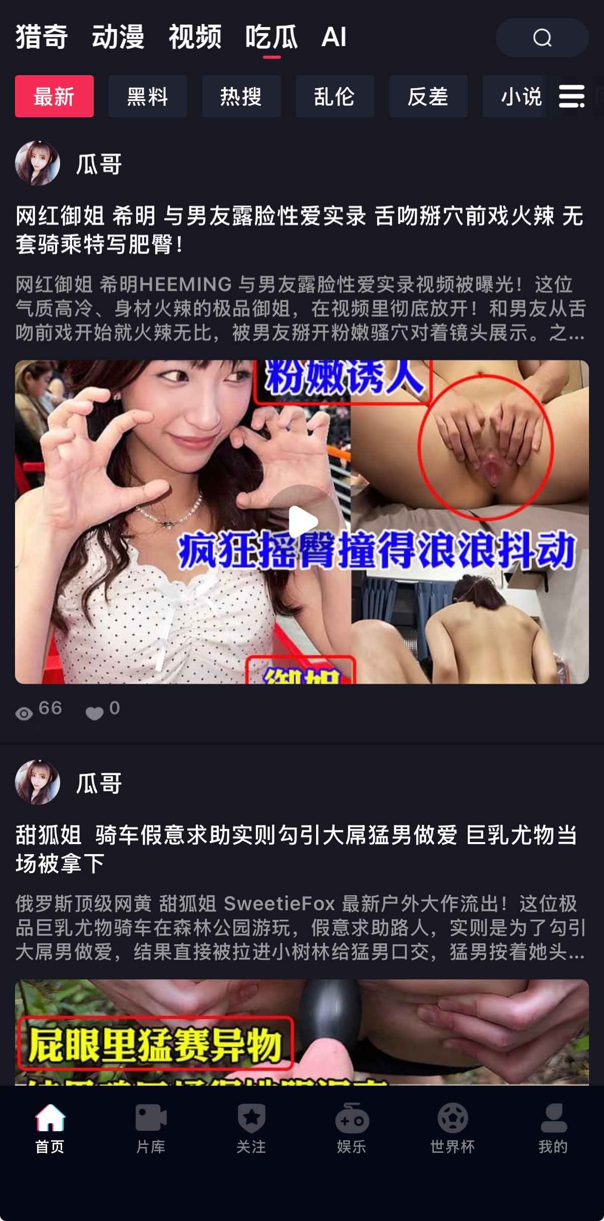 吃瓜最新